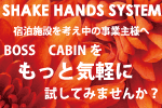 shake_hands_system