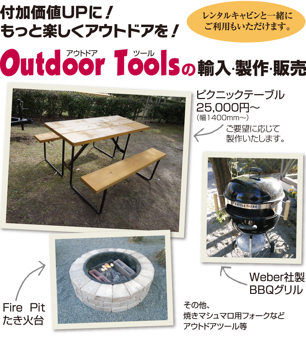 Outdoor Toolsの輸入・製作・販売